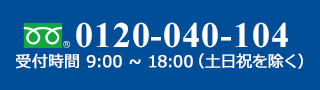 電話でお問い合わせ